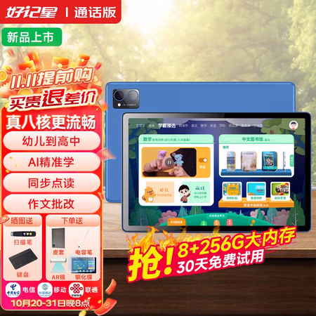 大家谈一下：好记星ES1000学习机讲一下真相：效果是否还划算