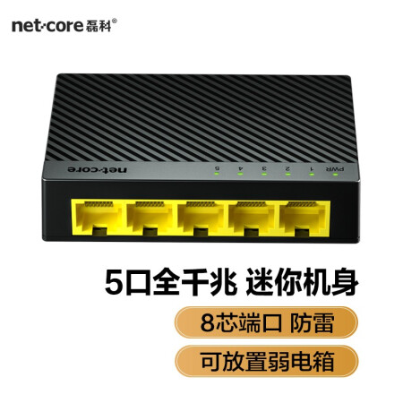 磊科netcores5g5口千兆交換機企業級交換器監控網絡小型辦公家用宿舍