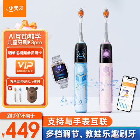 小天才 X oclean K3pro牙刷智能家居 智能儿童电...
