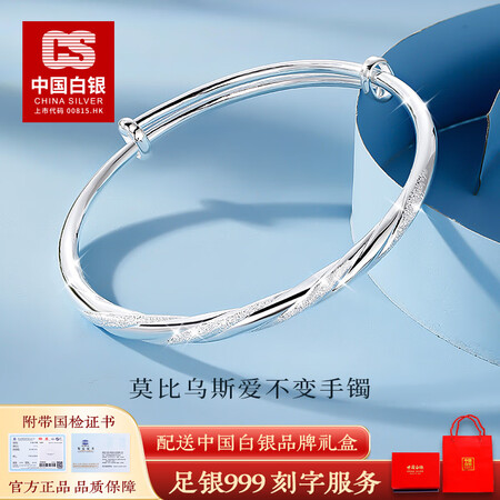 珠宝首饰>银饰>银手镯>cs>cs中国白银莫比乌斯银手镯足银999时尚款