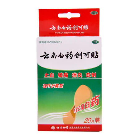 云南白药创可贴内含云南白药 20贴/盒  轻巧护翼透气愈创小...