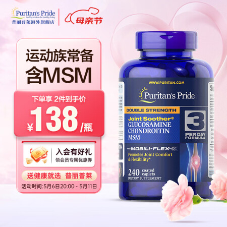 普丽普莱双倍浓度氨糖240片  高效润关节 上班族优选 【补...