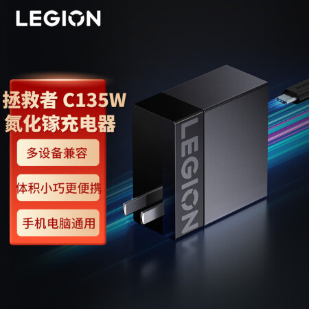 联想（Lenovo）拯救者C135W氮化镓充电器插头 便携电...