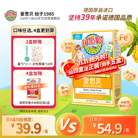 爱思贝（EARTH'S BEST）宝宝钙铁锌米糊 ...