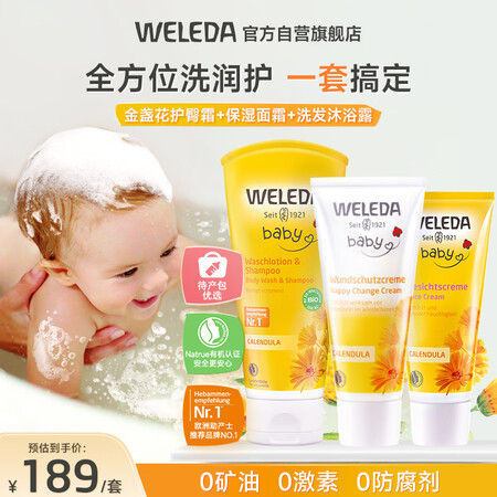维蕾德金盏花新生婴儿护臀膏+保湿面霜+洗沐二合一组合套装