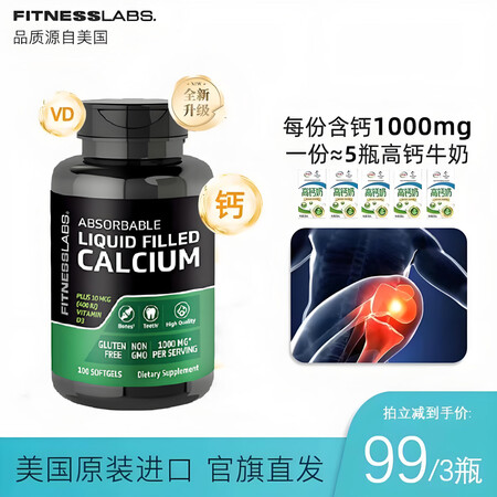 Fitness LabsFitnessLabs美国液体钙软胶...