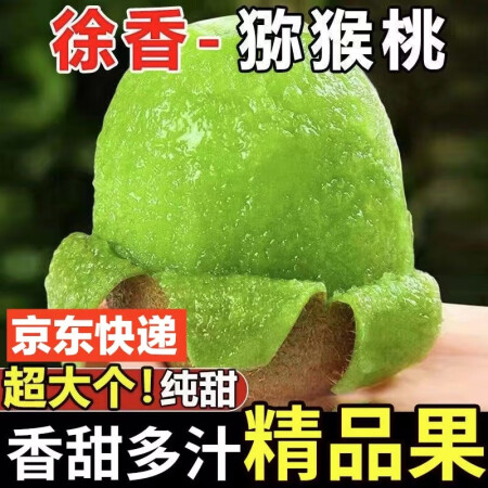 正宗陕西徐香猕猴桃奇异果 周至眉县圣诞礼盒礼物水果应季半价 ...