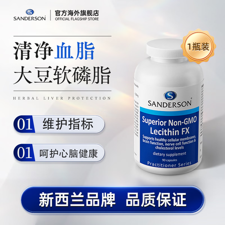 SANDERSON新西兰大豆卵磷脂胶囊清堵塞血管健康血脂高成...
