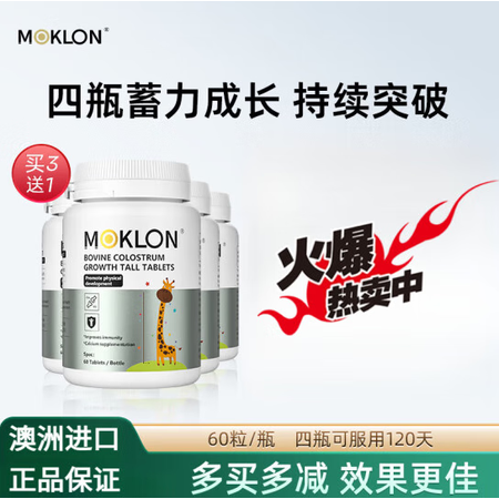 澳大利亚原装进口 MOKLON莫科隆赖氨酸成长钙片 牛初乳青...