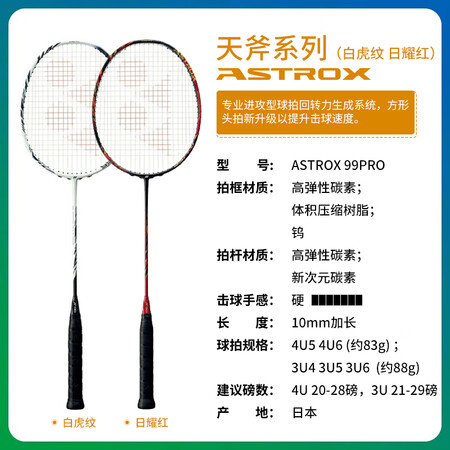 尤尼克斯（YONEX）羽毛球拍天斧99空拍单框AX99PRO...