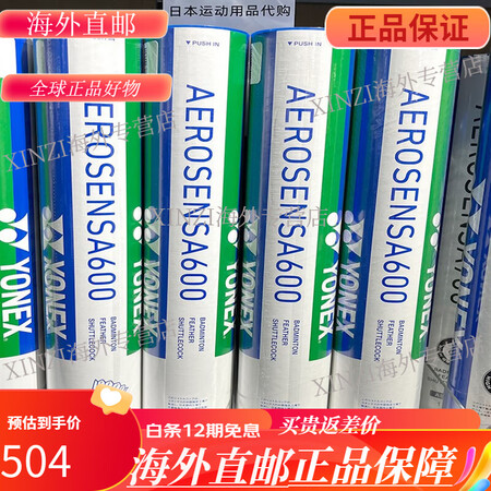 尤尼克斯（YONEX）日本尤尼克斯as700羽毛球鹅毛球水鸟...