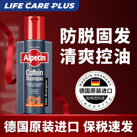 Alpecin欧倍青洗发水C1咖啡因控油预防脱育发掉发促进发...