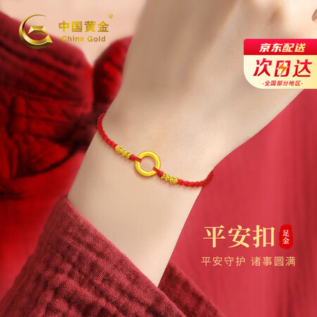 中国黄金（CHINA GOLD）平安扣黄金手链女足金乾坤圈本...