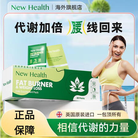 NewHealth【官方店旗舰】英国进口NewHealth新...