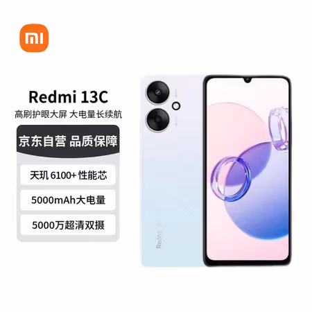 小米 Redmi 13C 5G  5000万超清双摄 5000mAh长续航 4GB+128GB 彩虹星纱 小米红米手机【赠话费券】