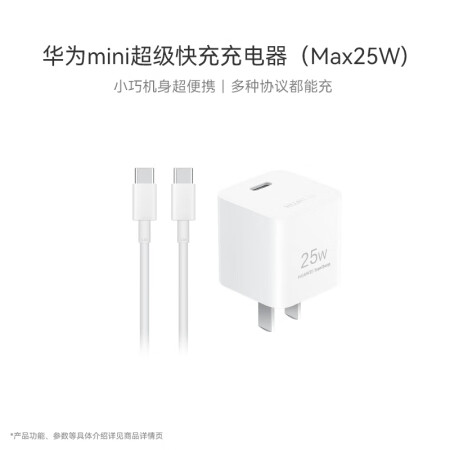 华为原装mini充电器(Max 25W)线充套装含1米3.3...