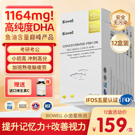 Biowell小金星鱼油 95%高纯度DHA叶黄素 新加坡E...