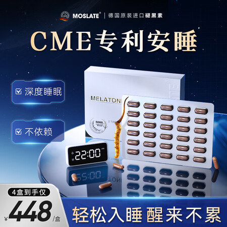 MoslateCME安睡片 德国进口褪黑素维生素b6改善睡眠...