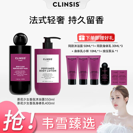 CLINSIS法国CLINSIS香氛身体乳高定特调珂莱诗韦雪...