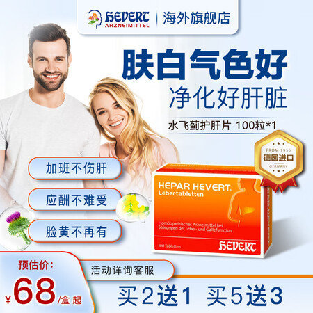Hevert菲德德国进口奶蓟草水飞蓟护肝片养肝排毒清净肝加班...