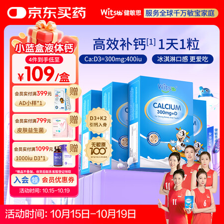 witsbb健敏思无敏小蓝盒液体钙30粒宝宝d3K2敏宝乳钙...