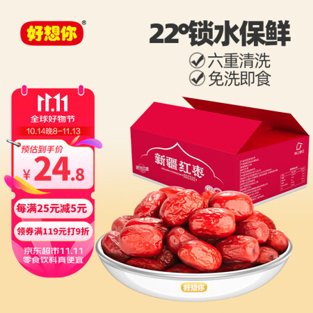 好想你 树上粮仓免洗枣500g*2袋/箱蜜饯果干新疆煮粥煲汤...
