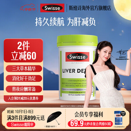 Swisse奶蓟草片 120片 含姜黄洋蓟朝鲜蓟加班熬夜应酬...