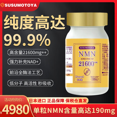 SUSUMOTOYA日本进口NMN靶向NAD+高含量2160...