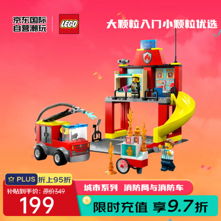 乐高（LEGO）积木拼装玩具 城市系列60375消防局与消防...