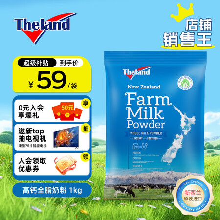 纽仕兰（Theland）新西兰原装进口高钙全脂成人奶粉无蔗糖...