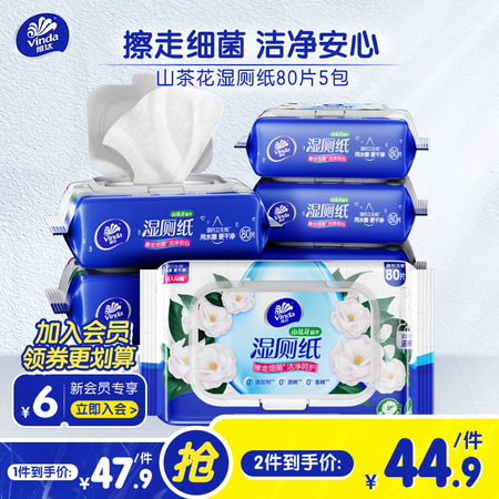 维达（Vinda）湿厕纸山茶花精华湿纸巾家庭装  厕纸湿巾植...