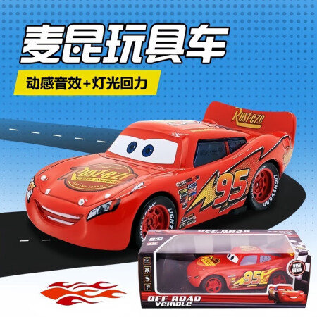 中精质造赛车总动员闪电电麦了个昆玩具合金小汽车模型儿童玩具车...