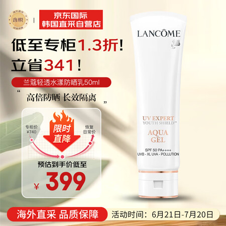 兰蔻（LANCOME）小白管轻透水漾防晒乳50ml清爽款 U...