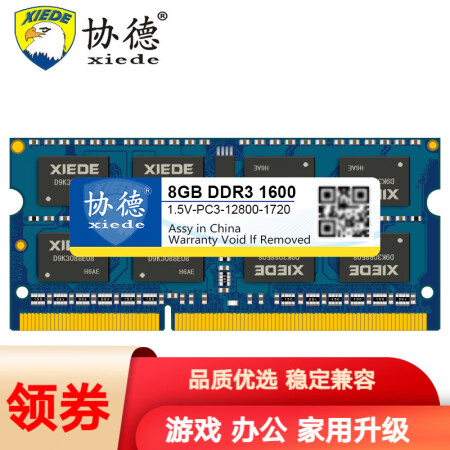 协德 (XIEDE) DDR3 1600 8G笔记本内存条 ...