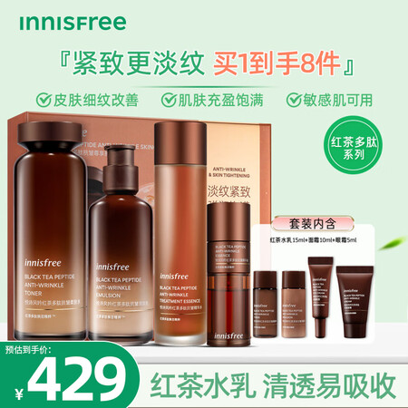 悦诗风吟（Innisfree）红茶多肽水乳套装滋润补水保湿柔...