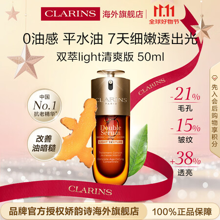 娇韵诗Clarins油皮双萃精华50ml维稳控油淡纹护肤品进...