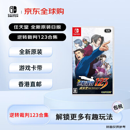 任天堂（Nintendo）逆转裁判123合集 全新原装日版游...