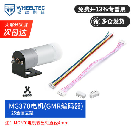 WHEELTEC轮趣科技 MG310直流减速电机带AB相高精度GMR编码器MG370智能机器人电机 MG370电机（GMR编码器）+25支架 ...