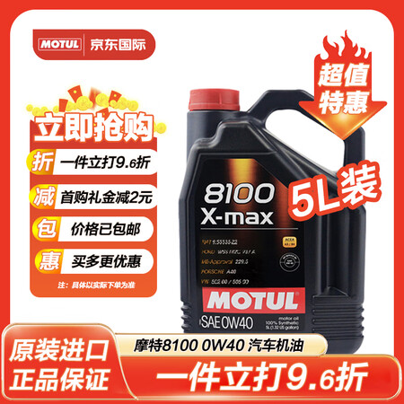 摩特（MOTUL）8100 X-max 0W40 SN 欧盟...
