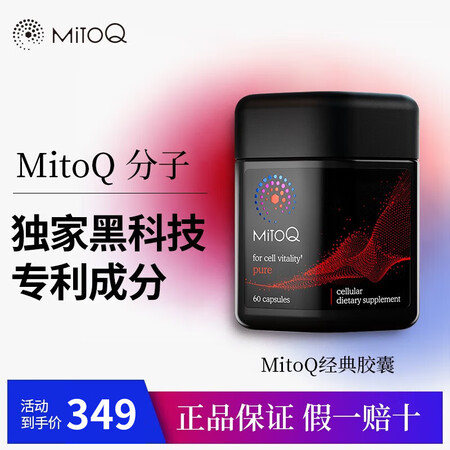香港Mito美Q透胶囊新西兰进口mito辅酶Q10改善线粒体...