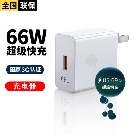 今胜66W超级快充电器套装6A数据线type-c快充闪充电头...