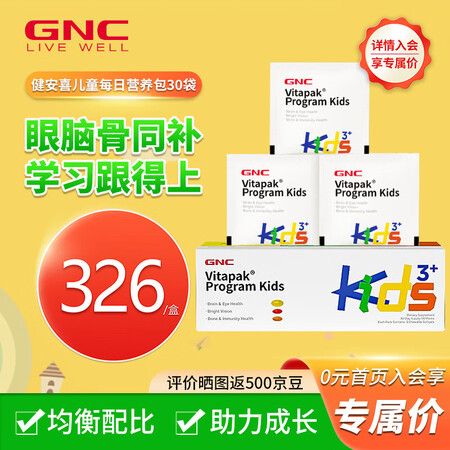 GNC健安喜 儿童每日综合营养包 藻油DHA叶黄素补锌复合维...
