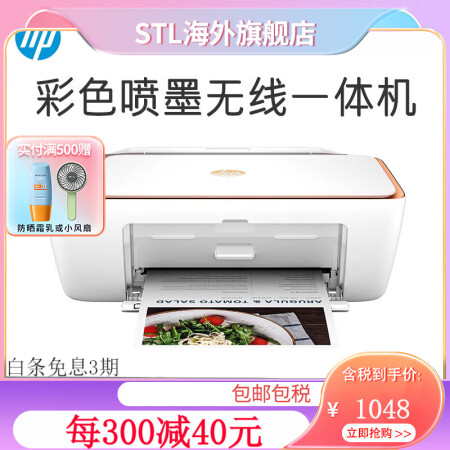 惠普（HP）新品HP4978彩色喷墨打印机家用远程小型复印件...