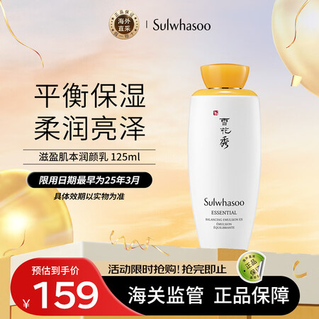 雪花秀乳液 滋盈肌本平衡保湿乳125ml(补水保湿 紧致抗皱...