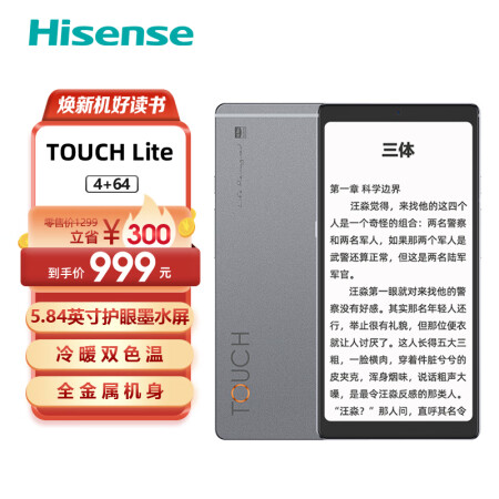 海信（Hisense）TOUCH Lite墨水屏电纸书 电子...