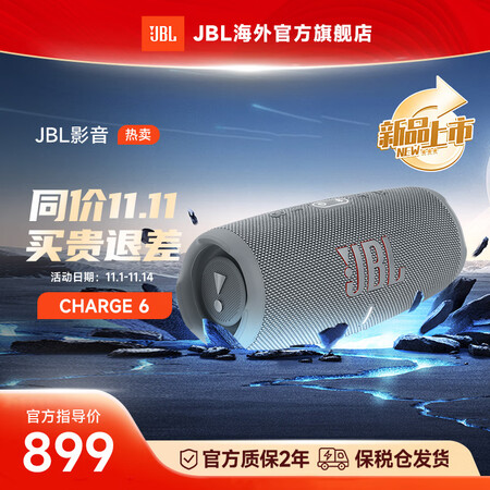 JBLCHARGE5 音乐冲击波五代 便携式蓝牙音箱+低音炮...