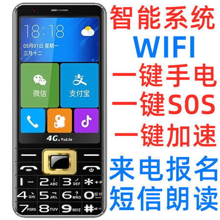 通4g移动电信智能wifi微信抖音作业帮老年人手机35寸触屏红色全网通64