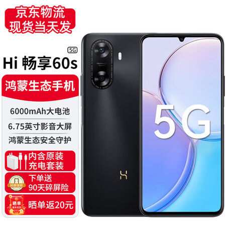 华为智选Hi 畅享60 s 5G手机 官方全新原装正品系列5...