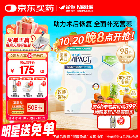 雀巢健康科学  英版速愈素 全营养配方粉 5袋*1盒