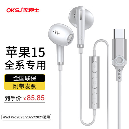OKSJ苹果15有线耳机Type-C【全兼容通用】 K歌/直...